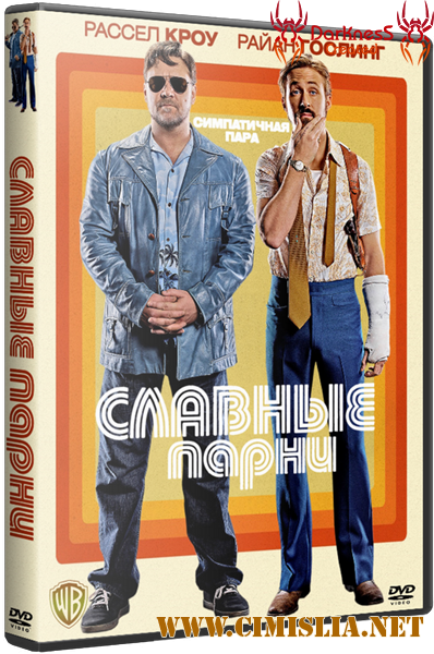 Славные парни / The Nice Guys [2016 / HDRip]