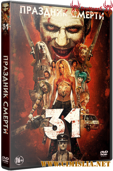 31: Праздник смерти / 31 [2016 / WEB-DLRip]