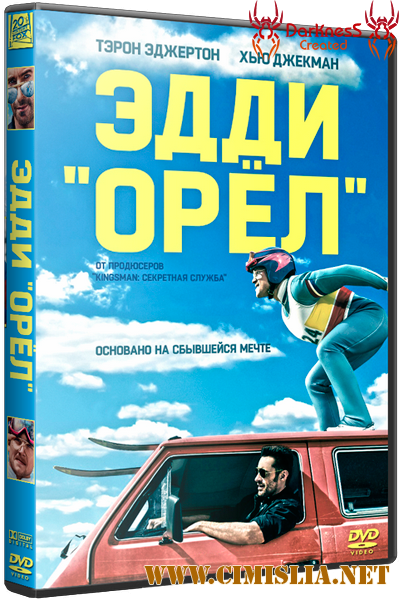 Эдди «Орёл» / Eddie the Eagle (2015)