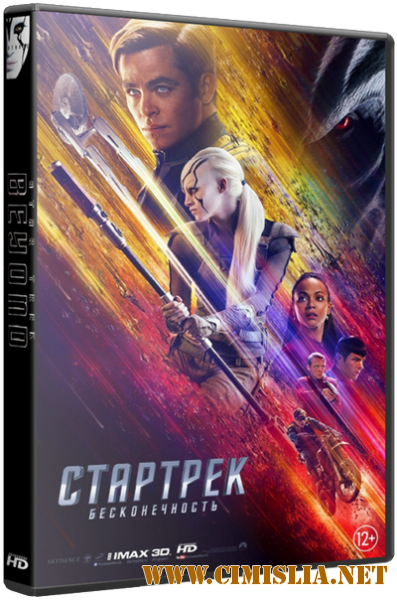 Стартрек: Бесконечность / Star Trek Beyond [2016 / WEB-DLRip]