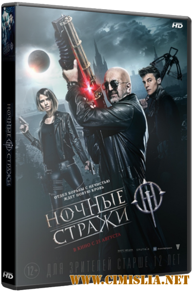Ночные стражи [2016 / HDTVRip]