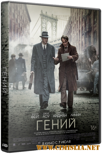 Гений / Genius [2016 / WEB-DLRip]