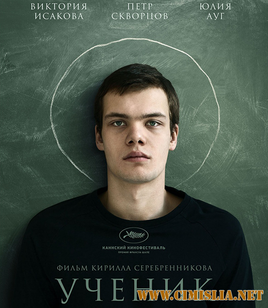 Ученик [2016 / WEB-DLRip]