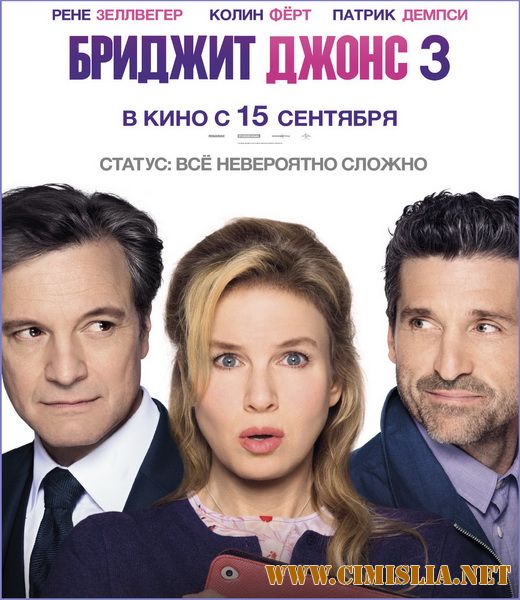 Бриджит Джонс 3 / Bridget Jones's Baby [2016 / WEB-DLRip]