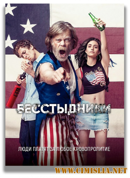 Бесстыдники / Shameless (US) [07x01-12 из 12] [2016 / HDTVRip]