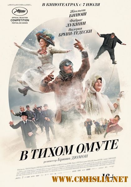 В тихом омуте / Ma Loute [2016 / HDRip / iTunes]