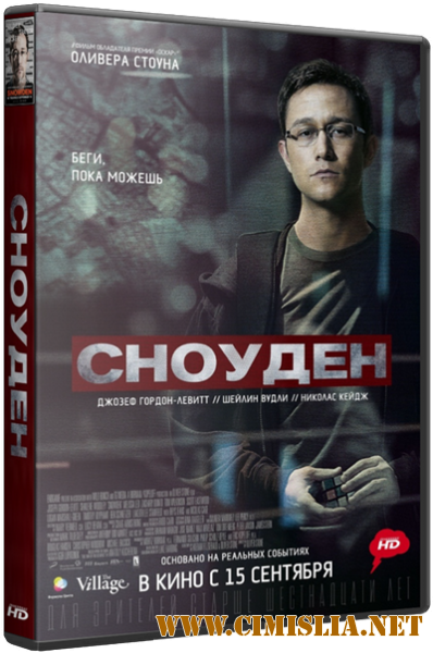 Сноуден / Snowden (2016)