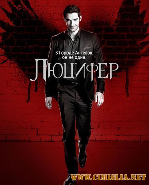 Люцифер / Lucifer [02x01-18 из 18] [2016 / WEB-DLRip]
