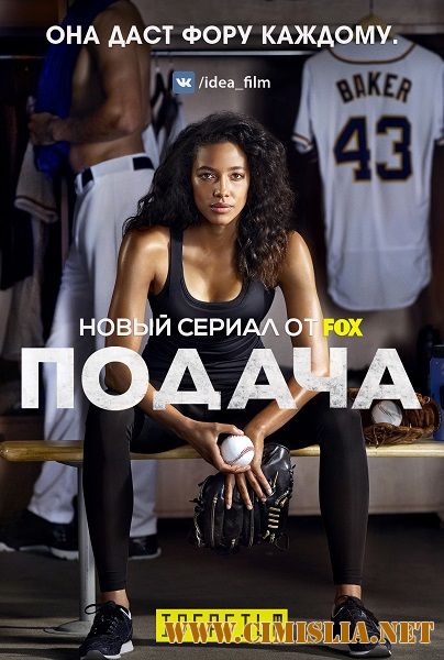 Подача / Pitch [01x01-10 из 13] [2016 / HDTVRip]