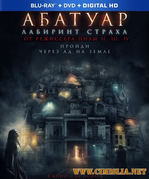 Абатуар / Abattoir [2016 / BDRip]