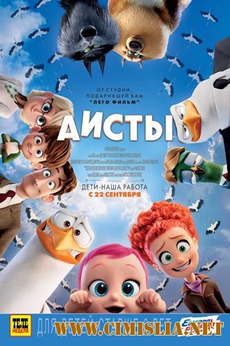 Berzele / Аисты / Storks [2016 / HDRip | Лицензия]