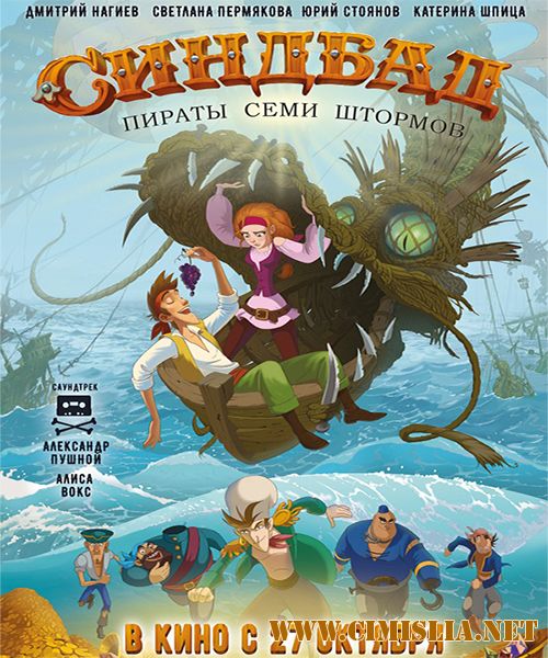 Синдбад. Пираты семи штормов [2016 / WEB-DLRip]