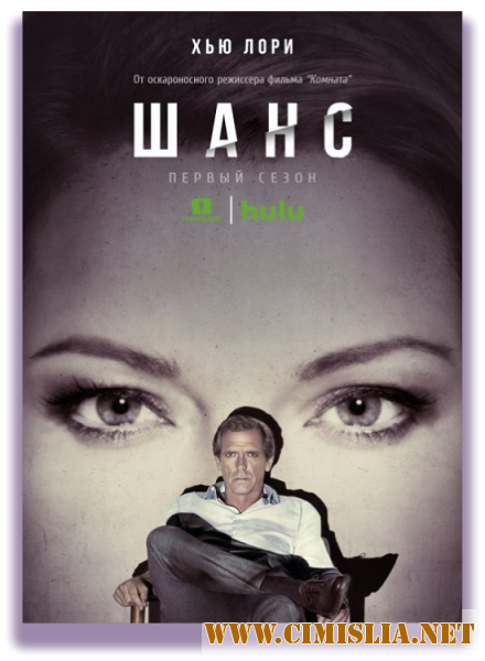 Доктор Шанс / Chance [S01] [2016 / WEB-DLRip]