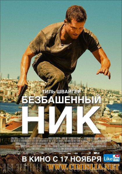 Безбашенный Ник / Tschiller: Off Duty [2016 / HDRip]