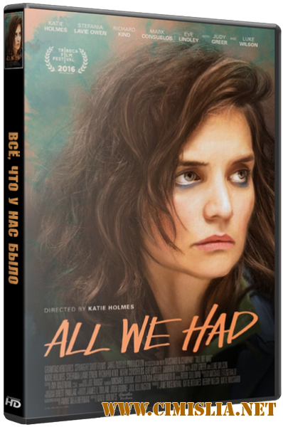 Всё, что у нас было / All We Had [2016 / WEB-DLRip]