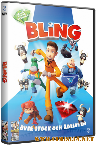 Супергерои / Bling [2016 / HDRip]