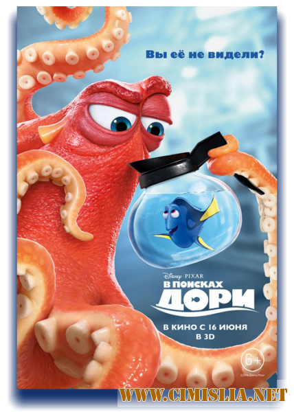 В поисках Дори / Finding Dory (2016)