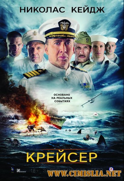 Крейсер / USS Indianapolis: Men of Courage [2016 / BDRip | Лицензия]