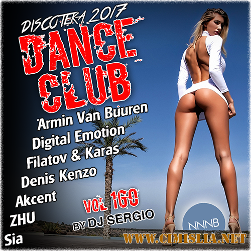 Дискотека 2017 Dance Club Vol. 160 [2017 / MP3 / 320 kb]