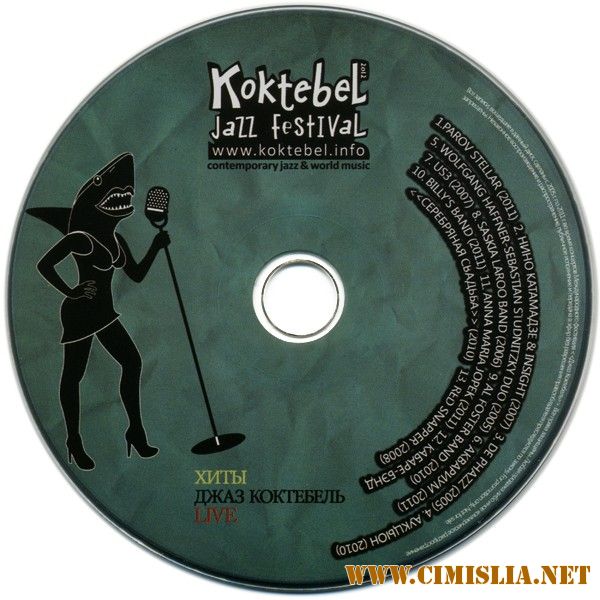 Koktebel Jazz Festival [2012 / MP3 / 320 kb]