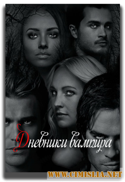 Дневники Вампира / The Vampire Diaries [08x01-16 из 16] [2016 / WEB-DLRip]