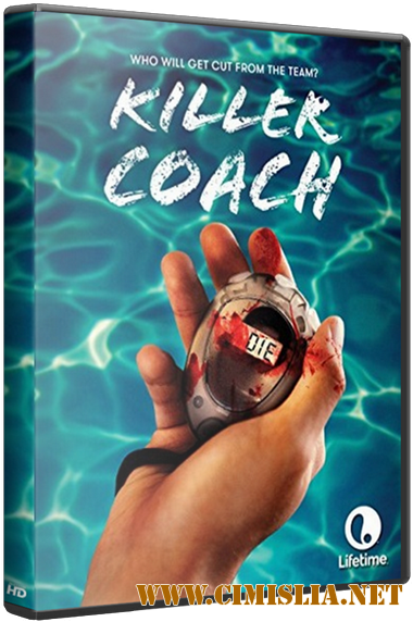 Тренер-убийца / Killer Coach [2016 / HDTVRip]