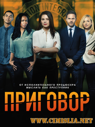 Приговор / Conviction [S01] [2016 / WEB-DLRip]