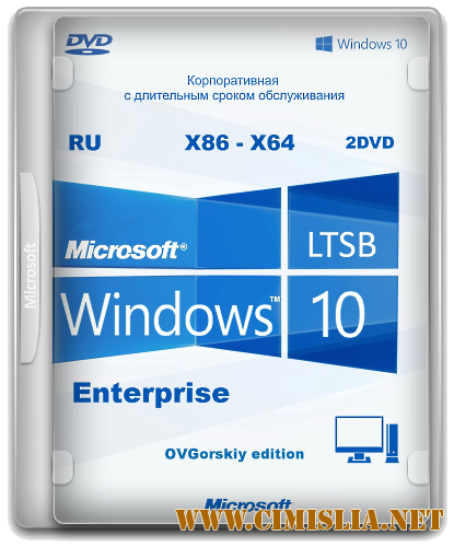 Microsoft Windows 10 Enterprise LTSB 1607 [x86-x64] [2017 / RUS]
