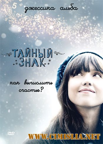 Тайный знак / An Invisible Sign [2010 / HDRip | Лицензия]