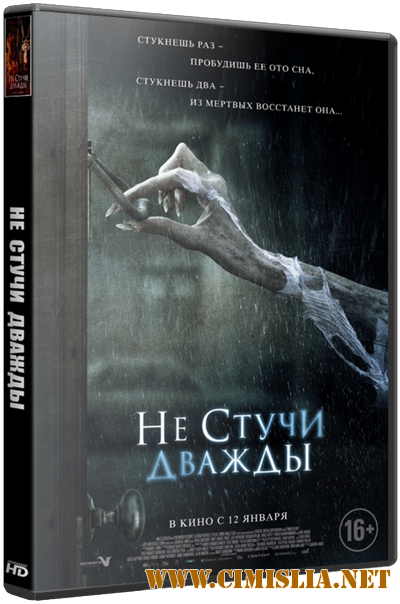 Не стучи дважды / Don't Knock Twice [2016 /BDRip]
