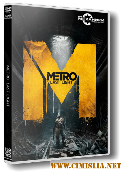 Метро 2033: Луч надежды / Metro: Last Light [RePack] [2013 / MULTI9 / ENG / RUS]