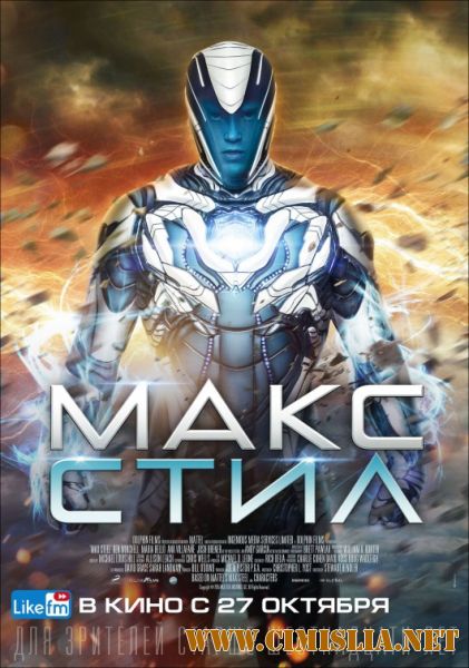 Макс Стил / Max Steel [2016 / HDRip]