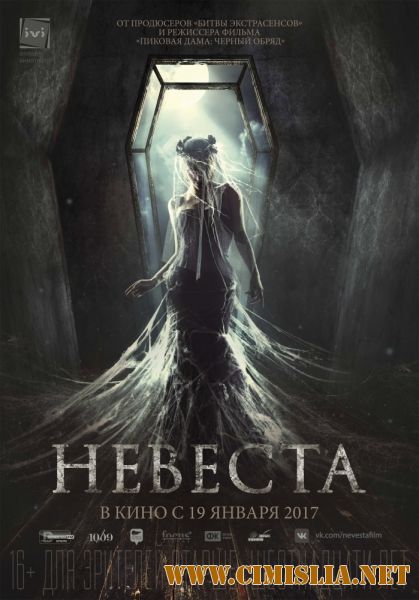 Невеста [2017 / WEB-DLRip]