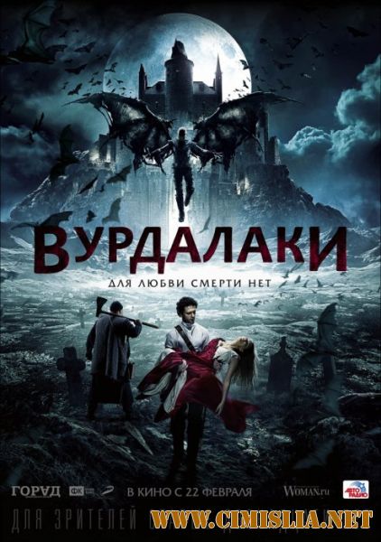 Вурдалаки [2017 / BDRip | Лицензия]
