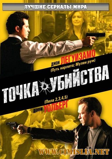 Точка убийства / The Kill Point [S01] [2007 / HDRip]