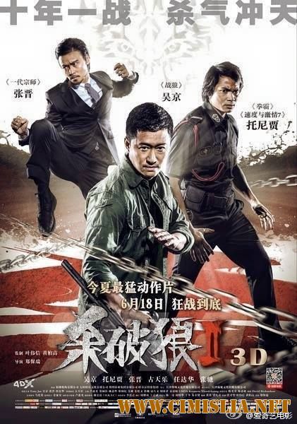 S.P.L. Звезды судьбы 2 / Saat po long 2 [2015 / HDRip]