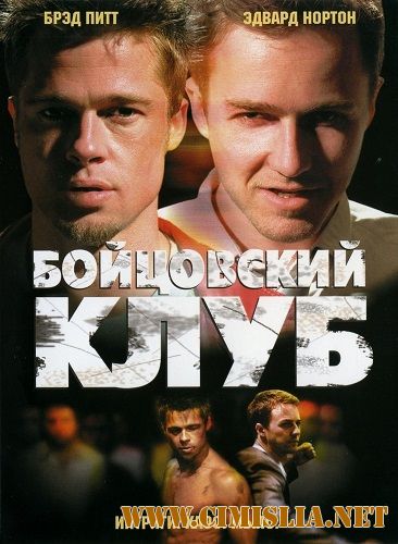 Бойцовский клуб / Fight Club [1999 / DVDRip]