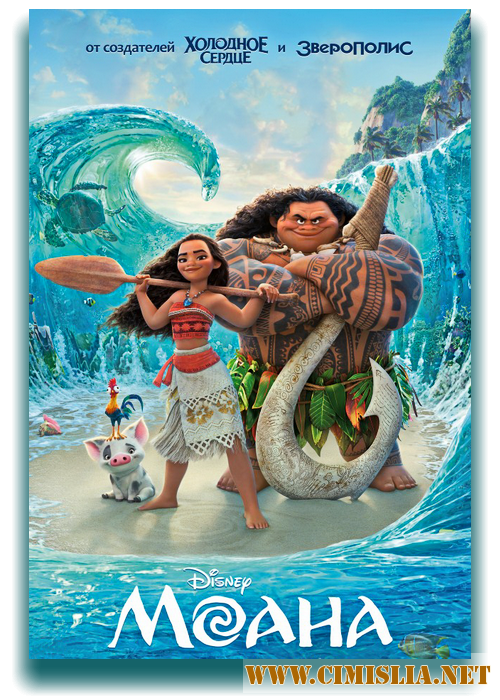 Моана / Moana [2016 / BDRip | Лицензия]
