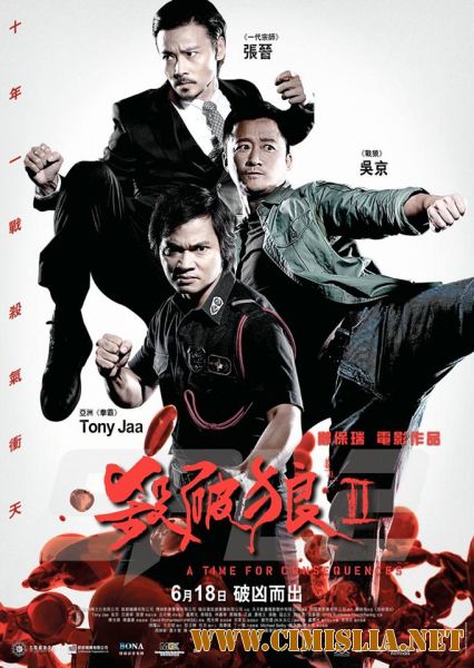 S.P.L. Звезды судьбы 2 / Saat po long 2 [2015 / HDRip]