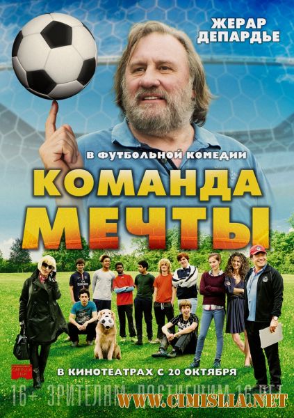 Команда мечты / La Dream Team [2016 / HDRip]