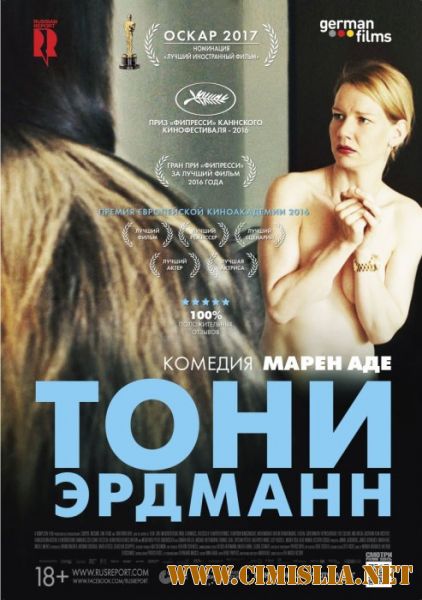 Тони Эрдманн / Toni Erdmann [2016 / BDRip]