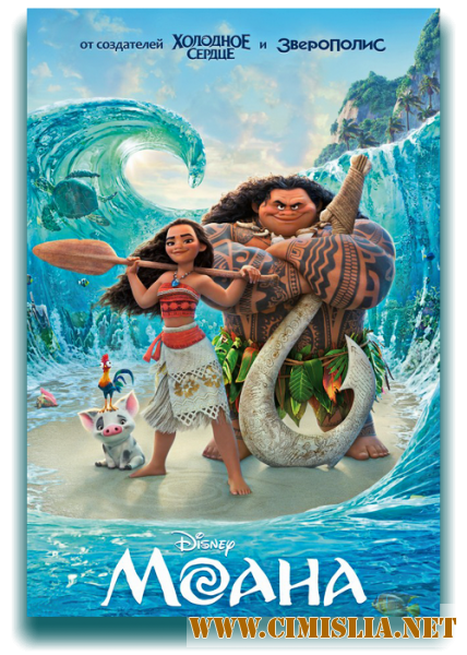 Моана / Moana [2016 / BDRip | Лицензия]