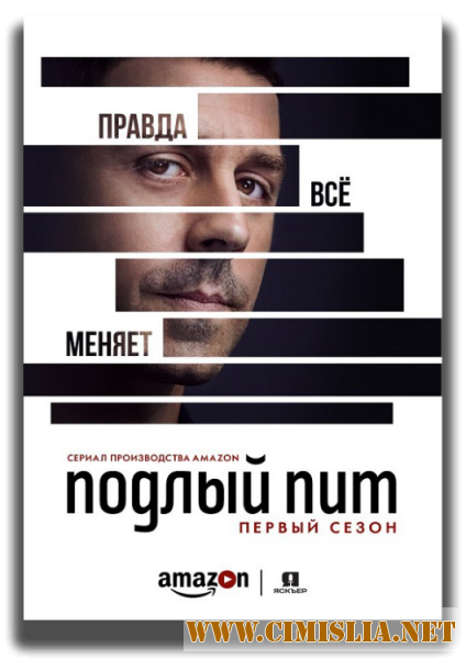 Подлый Пит / Sneaky Pete [S01] [2017 / WEBRip]