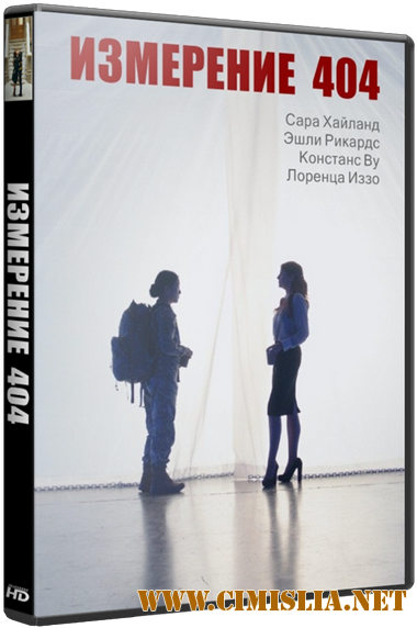 Измерение 404 / Dimension 404 [01х01-06 из 06] [2017 / WEBRip]