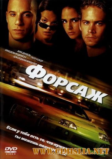 The Fast and the Furious [x264] / Форсаж [2001 / BDRip]