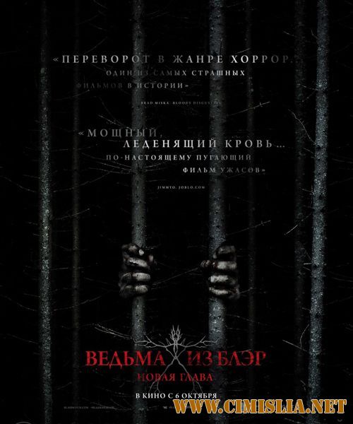 Ведьма из Блэр: Новая глава / Blair Witch [2016 / HDRip | Лицензия]