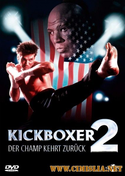 Кикбоксер 2: Дорога назад / Kickboxer 2: The Road Back [1990 / DVDRip]