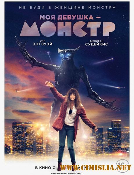 Моя девушка – монстр / Colossal [2016 / HDRip]