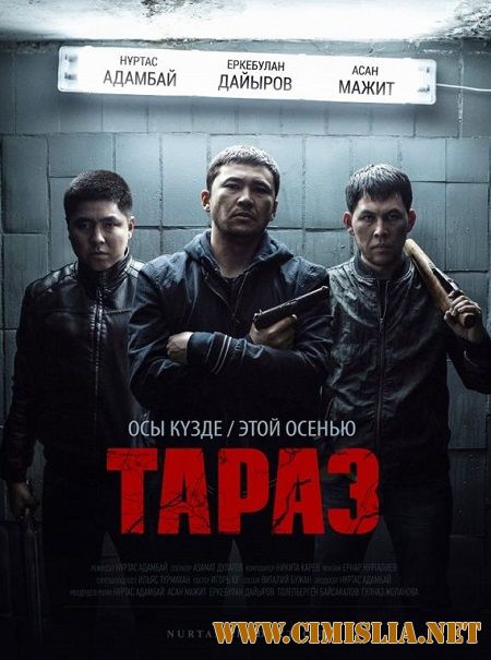 Тараз / Taraz [2016 /  WEB-DLRip]
