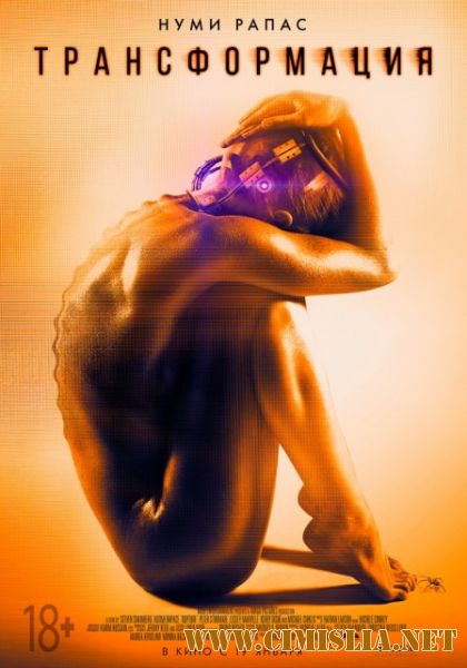 Трансформация / Rupture [2016 / HDRip]
